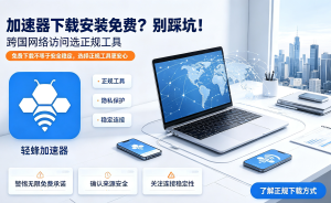 游戏加速器多少延迟属于正常范围？
